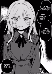 Page 80 of Все Заради Моєї Майбутньої Помсти - preview thumbnail