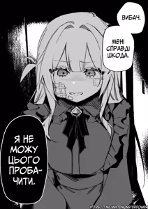 Page 82 of Все Заради Моєї Майбутньої Помсти - preview thumbnail