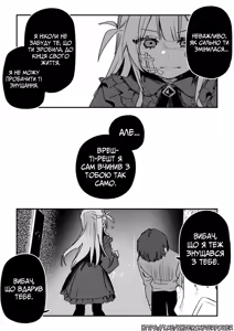 Page 83 of Все Заради Моєї Майбутньої Помсти - preview thumbnail