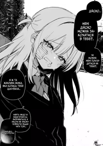 Page 9 of Все Заради Моєї Майбутньої Помсти - preview thumbnail