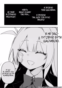 Page 100 of Все Заради Моєї Майбутньої Помсти - preview thumbnail