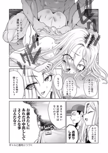 Page 60 of Gal to Kinniku ch.1-3 - preview thumbnail