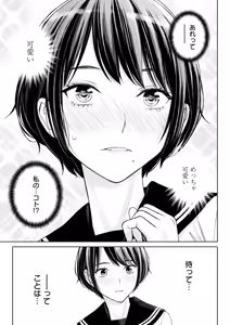Page 51 of Dai kiraina aitsu to no H wa saikō ni kimochi ī! Ch. 1 - 4 - preview thumbnail