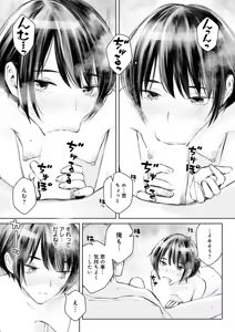 Page 75 of Dai kiraina aitsu to no H wa saikō ni kimochi ī! Ch. 1 - 4 - preview thumbnail