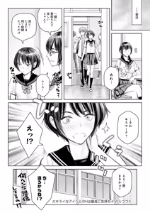 Page 88 of Dai kiraina aitsu to no H wa saikō ni kimochi ī! Ch. 1 - 4 - preview thumbnail