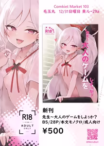 Page 27 of Sensei~ Otona no Game o Shiyou ka? - preview thumbnail