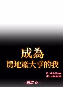 Page 114 of 成为房地产大亨的我 | 交易以外 | 成為房地產大亨的我 1-16 - preview thumbnail