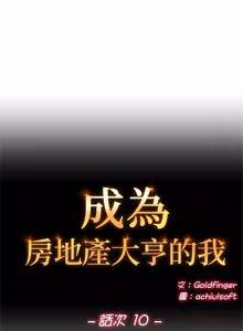 Page 185 of 成为房地产大亨的我 | 交易以外 | 成為房地產大亨的我 1-16 - preview thumbnail