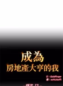 Page 219 of 成为房地产大亨的我 | 交易以外 | 成為房地產大亨的我 1-16 - preview thumbnail