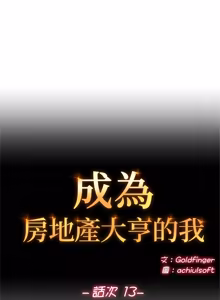 Page 236 of 成为房地产大亨的我 | 交易以外 | 成為房地產大亨的我 1-16 - preview thumbnail