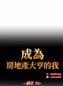 Page 254 of 成为房地产大亨的我 | 交易以外 | 成為房地產大亨的我 1-16 - preview thumbnail