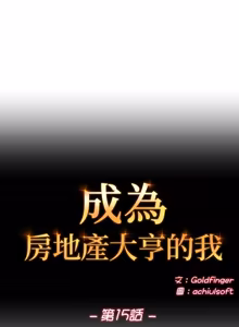 Page 273 of 成为房地产大亨的我 | 交易以外 | 成為房地產大亨的我 1-16 - preview thumbnail