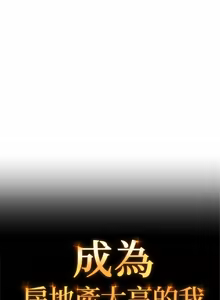 Page 3 of 成为房地产大亨的我 | 交易以外 | 成為房地產大亨的我 1-16 - preview thumbnail