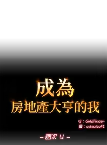 Page 76 of 成为房地产大亨的我 | 交易以外 | 成為房地產大亨的我 1-16 - preview thumbnail