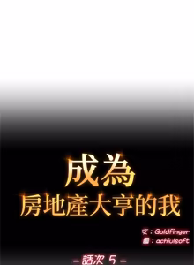 Page 95 of 成为房地产大亨的我 | 交易以外 | 成為房地產大亨的我 1-16 - preview thumbnail