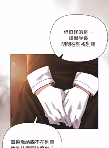 Page 150 of 小姐由我来守护 | 小姐由我來守護 1-13 - preview thumbnail