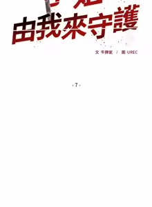 Page 94 of 小姐由我来守护 | 小姐由我來守護 1-13 - preview thumbnail
