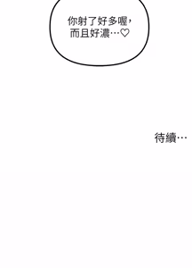 Page 521 of 男人配额制 | 男人配額制 1-39 - preview thumbnail