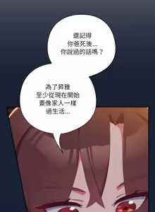 Page 105 of 我家的掌上明珠 |  与众不同的兄妹 | 與衆不同的兄妹 1-39 - preview thumbnail