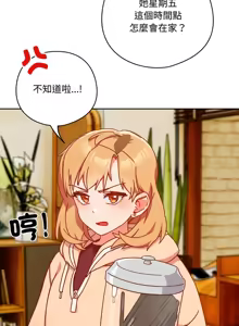 Page 13 of 我家的掌上明珠 |  与众不同的兄妹 | 與衆不同的兄妹 1-39 - preview thumbnail