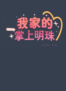 Page 150 of 我家的掌上明珠 |  与众不同的兄妹 | 與衆不同的兄妹 1-39 - preview thumbnail