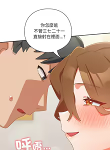 Page 208 of 我家的掌上明珠 |  与众不同的兄妹 | 與衆不同的兄妹 1-39 - preview thumbnail