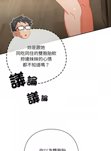 Page 297 of 我家的掌上明珠 |  与众不同的兄妹 | 與衆不同的兄妹 1-39 - preview thumbnail