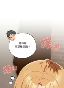 Page 341 of 我家的掌上明珠 |  与众不同的兄妹 | 與衆不同的兄妹 1-39 - preview thumbnail