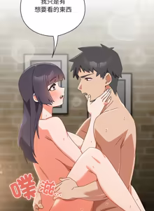 Page 459 of 我家的掌上明珠 |  与众不同的兄妹 | 與衆不同的兄妹 1-39 - preview thumbnail