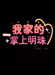 Page 548 of 我家的掌上明珠 |  与众不同的兄妹 | 與衆不同的兄妹 1-39 - preview thumbnail