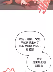 Page 233 of 捕捉美少女 | 欲演越烈 1-33 - preview thumbnail