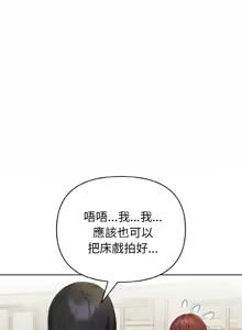 Page 253 of 捕捉美少女 | 欲演越烈 1-33 - preview thumbnail
