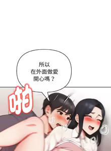 Page 293 of 捕捉美少女 | 欲演越烈 1-33 - preview thumbnail