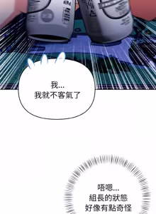 Page 312 of 捕捉美少女 | 欲演越烈 1-33 - preview thumbnail