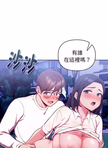 Page 323 of 捕捉美少女 | 欲演越烈 1-33 - preview thumbnail