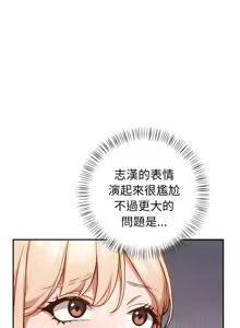 Page 35 of 捕捉美少女 | 欲演越烈 1-33 - preview thumbnail