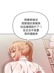 Page 67 of 捕捉美少女 | 欲演越烈 1-33 - preview thumbnail