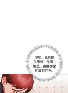 Page 82 of 捕捉美少女 | 欲演越烈 1-33 - preview thumbnail