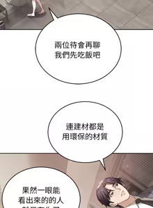 Page 119 of 错位的星辰  | 錯位的星辰 | 今天也要加油 1-38 - preview thumbnail