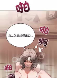 Page 167 of 错位的星辰  | 錯位的星辰 | 今天也要加油 1-38 - preview thumbnail