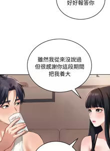 Page 17 of 错位的星辰  | 錯位的星辰 | 今天也要加油 1-38 - preview thumbnail