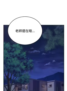 Page 178 of 错位的星辰  | 錯位的星辰 | 今天也要加油 1-38 - preview thumbnail