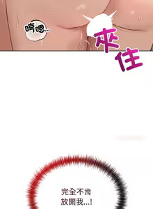 Page 203 of 错位的星辰  | 錯位的星辰 | 今天也要加油 1-38 - preview thumbnail