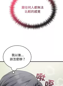 Page 211 of 错位的星辰  | 錯位的星辰 | 今天也要加油 1-38 - preview thumbnail