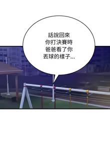 Page 234 of 错位的星辰  | 錯位的星辰 | 今天也要加油 1-38 - preview thumbnail