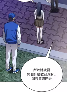 Page 238 of 错位的星辰  | 錯位的星辰 | 今天也要加油 1-38 - preview thumbnail