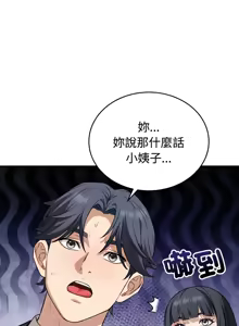 Page 241 of 错位的星辰  | 錯位的星辰 | 今天也要加油 1-38 - preview thumbnail
