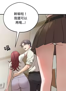 Page 244 of 错位的星辰  | 錯位的星辰 | 今天也要加油 1-38 - preview thumbnail