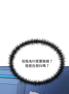 Page 265 of 错位的星辰  | 錯位的星辰 | 今天也要加油 1-38 - preview thumbnail