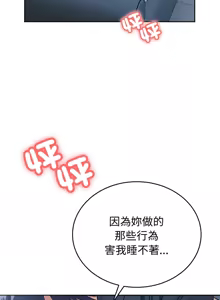 Page 266 of 错位的星辰  | 錯位的星辰 | 今天也要加油 1-38 - preview thumbnail